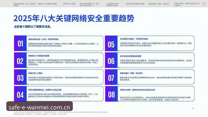 完美体育平台官网入口最新动态：2025年安全访问通道全面升级